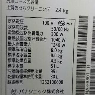 Panasonic 電気洗濯乾燥機 NA-FR801