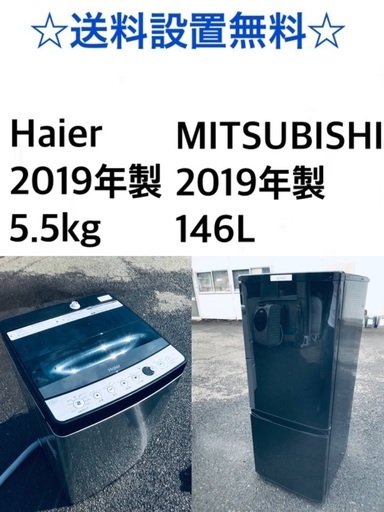 ★✨送料・設置無料★ 2019年製✨家電セット 冷蔵庫・洗濯機 2点セット