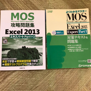 MOS Excel 2013 攻略問題集　対策テキスト