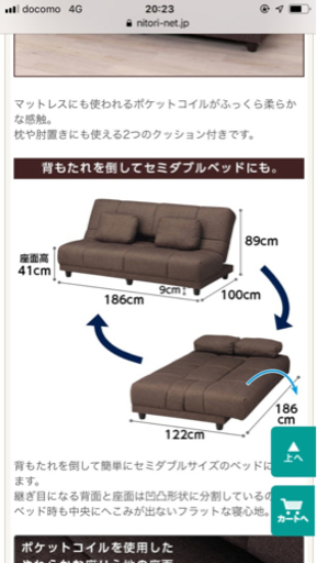 ソファーベット（定価40639円、ニトリ商品コード1210078）