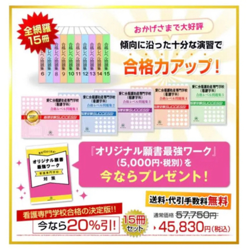 最新2021年愛仁会看護助産専門学校 全巻 - その他 