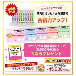 愛仁会看護助産専門学校(看護学科)　合格レベル問題集１～15 最新2021年愛仁会看護助産専門学校 全巻