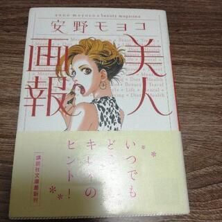 美人画報  安野モヨコ  講談社文庫