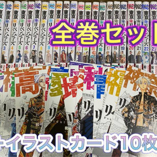 【ネット決済・配送可】東京卍リベンジャーズ  全巻セット イラス...