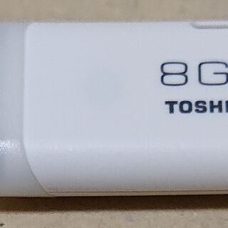 【終了】USBメモリー　TOSHIBA 8GB USB2.0