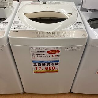 I-10◇AW-5G3◇　洗濯機 5kg　2016年東芝製 