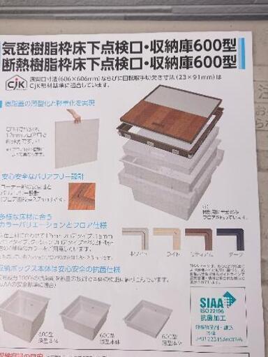 床下収納庫、点検口