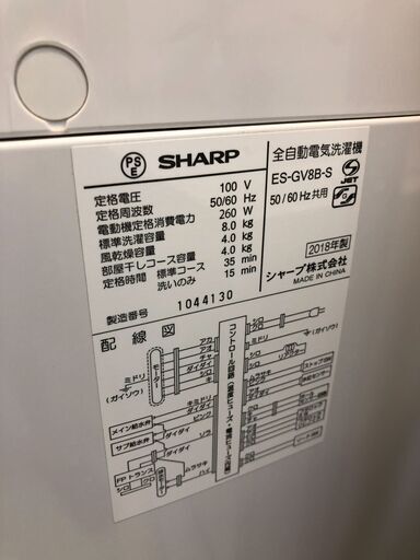 激安!!!2018年 シャープ SHARP ES-GV8B-S 全自動洗濯機 8kg 穴なし槽