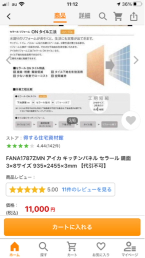 アイカキッチンパネル/3×8/3枚/新品/
