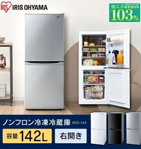 高年式！　2020年製　直冷式　2ドア冷蔵庫　アイリスオーヤマ IRISOHYAMA IRSD-14A-B [冷蔵庫 142L ブラック]
