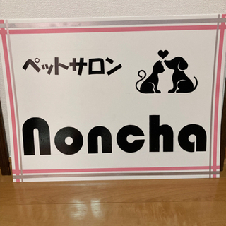 土日㊗️まだいけます🐶半額トリミングサロン