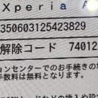 新品未使用】Xperia ACEII ホワイト SIMフリー (決済方法変更しました)