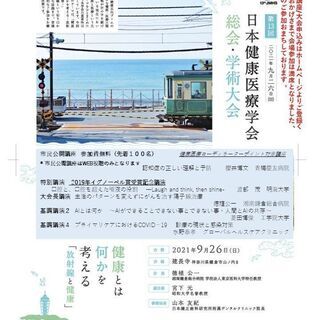 9/26 認知症の理解と予防　WEB市民公開講座 先着１００名受...