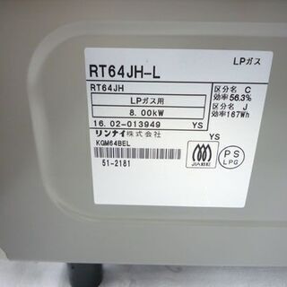 リンナイ LPガステーブル 左強火力 2016年製 RT64JH-L ガスコンロ