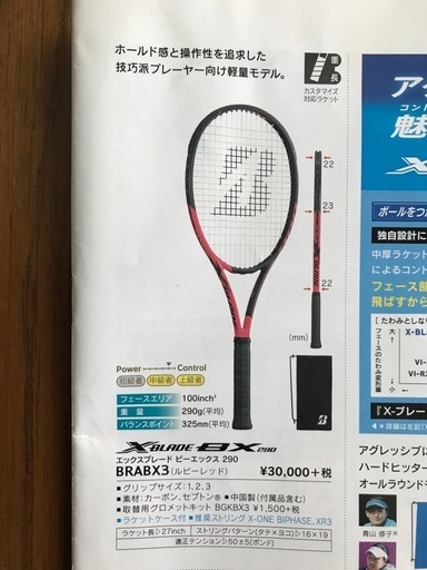 硬式テニスラケット BRIDGESTONE X-BLADE 290g BRIDGESTONE X BLADE RZ