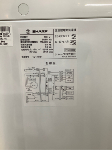 安心の1年保証付!! 【シャープ 20年製】 全自動洗濯機 【トレファク