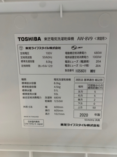 TOSHIBA タテ型洗濯乾燥機 ZABOON 2020年製