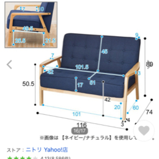 【値下げ】ニトリ 2人用ソファ ルッキKD ネイビー/ナチュラル - 家具