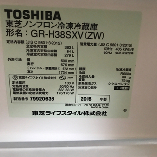9/23引き取り急募】TOSHIBA GR-H38SXVL 左開き