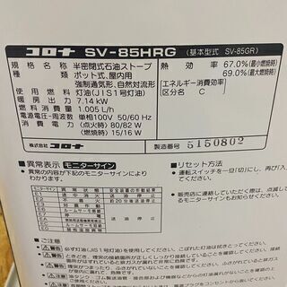 10/19■CORONA/コロナ 煙突式ストーブ SV-85HRG 2008年製■