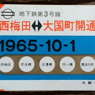 【無事受け渡し完了】昔の地下鉄試乗券