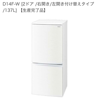 【ネット決済】10/15まで　使用歴１年半　SHARP 137ℓ...