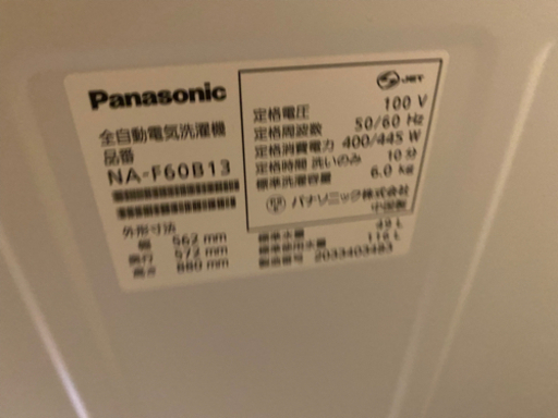 Panasonic NA-F60B13-S 洗濯機