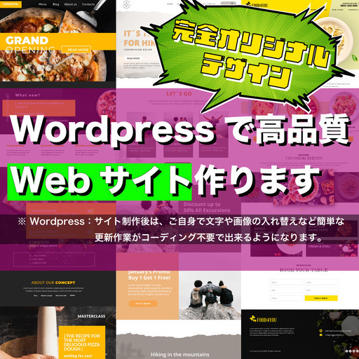 【格安・高品質】Wordpressでウェブサイト制作します【完全オリジナルデザイン】