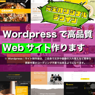 【ネット決済・配送可】【格安・高品質】Wordpressでウェブ...