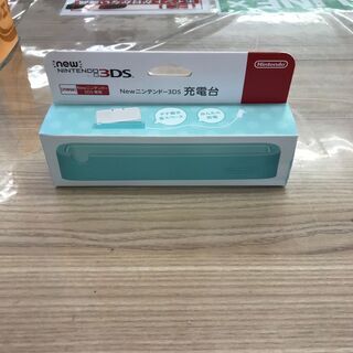 【引取限定】3DS　充電台　未使用品【うるま市田場】 （投稿ID...