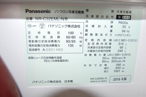 ◇ パナソニック ノンフロン冷凍冷蔵庫 315L ◇ NR-C32EML-N