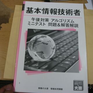 基本情報技術者　午後対策　アルゴリズム　ミニテスト　問題＆解答解...