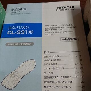 CL-331形日立バリカン