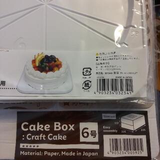 【ネット決済】ケーキトレイとケーキボックス