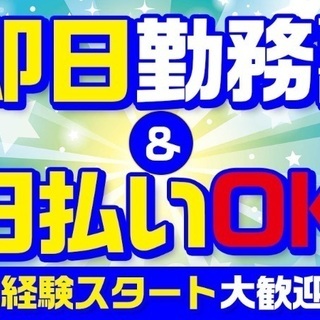 ポスティング9/20から月曜から土曜！日払8000