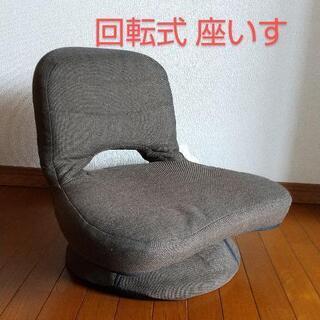 【ネット決済】回転式座椅子　コンパクト　ロータイプ
ダークブラウン