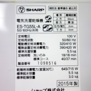 オータムセール！！🌰2015年式★SHARP★ES-TG55L-A★5.5kg🌾全自動洗濯機★「Ag+イオン」除菌・防臭コート 黒カビブロック!★Y-0913-102