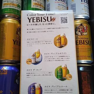 エビスビール　5種の味わいセット3000円分