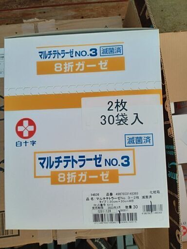 【1個300円×6個：引き取りに来られる方もしくは着払い（ばら売り可）】新品　白十字 マルチテトラーゼ No.3-2枚 30袋入 (滅菌済)