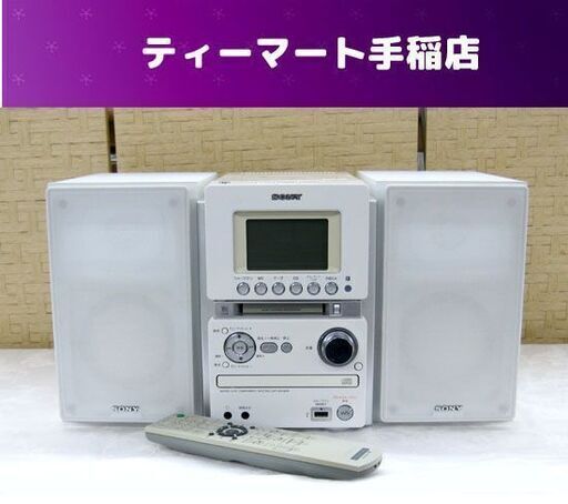 SONY MD搭載コンポ CMT-M35WM オールインワン CD FM/AMラジオ カセット 札幌市手稲区