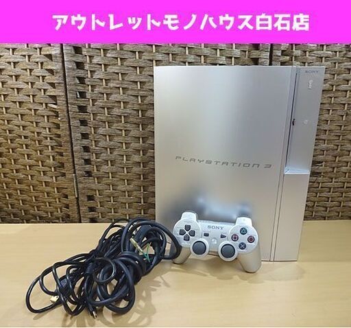 PS3 本体 CECHH00 40GB サテンシルバー プレイステーション3 SONY ソニー プレステ3 札幌市 白石区 東札幌