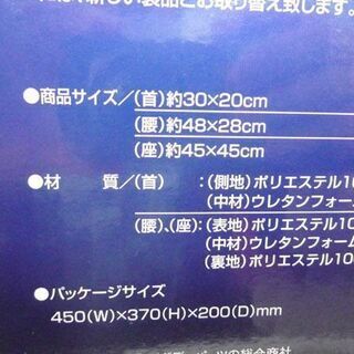 未使用 ドライブマスタープロ サポートクッション 3点セット JB-DMP-S