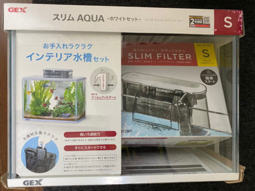 Gexスリムアクア水槽セット 新品 Ak 川辺宿のその他の中古あげます 譲ります ジモティーで不用品の処分