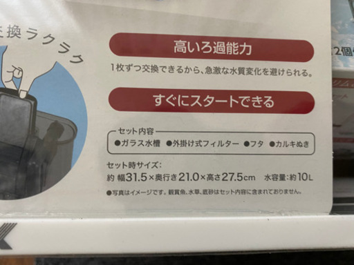 Gexスリムアクア水槽セット 新品 Ak 川辺宿のその他の中古あげます 譲ります ジモティーで不用品の処分