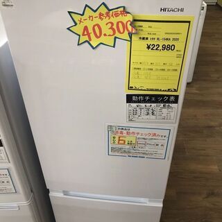 ２ドア冷蔵庫　日立　154L　2020年製