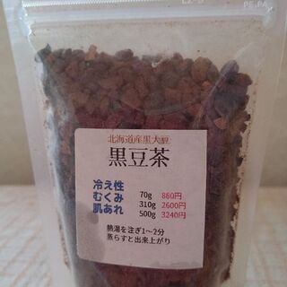 【取り引き決まりました】黒豆茶