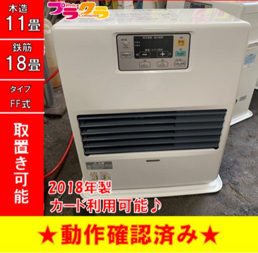 P3381 シーズン前セール！　通常38800円→35800円　CORONA 2018年製　FF式石油ストーブ　木造11畳 コンクリート18畳 プラクラ東区本町店