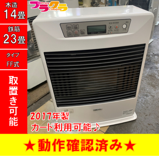 P3383 シーズン前セール！　通常価格41800円→37800円　サンポット  2017年製　FFR-5510BL FF式石油ストーブ　木造14畳　コンクリート23畳　プラクラ東区本町店　札幌
