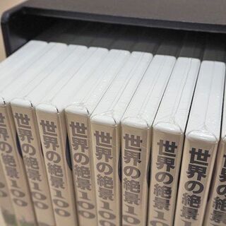 【苫小牧バナナ】開封未使用品☆U-CAN/ユーキャン 世界の絶景100 DVD10巻セット 箱付き♪