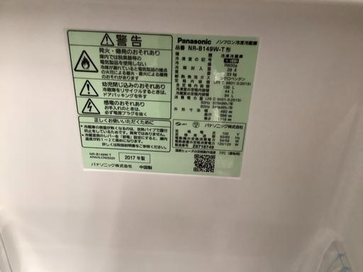 2ﾄﾞｱ冷蔵庫 Panasonic 138L 2017年製入荷しました